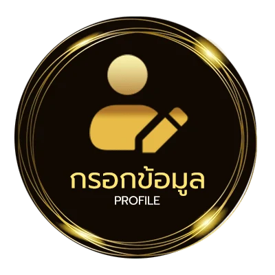 ข้อมูลส่วนตัว ตรวจหวย 16 มีนาคม 66 กรอก ตัวเลข